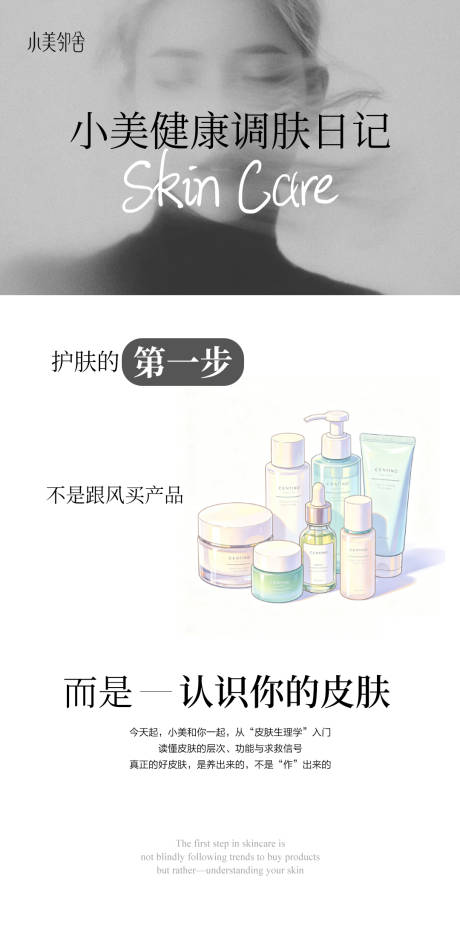 源文件下载【享设计】搜索编号：13920036337447485【护肤品海报高级护肤品海报】