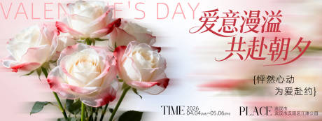 源文件下载【享设计】搜索编号：31220036626842090【情人节背景板】