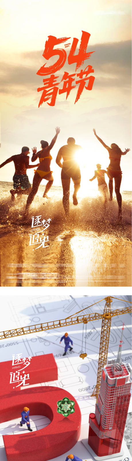 源文件下载【享设计】搜索编号：81310036282475801【地产劳动青年节海报】