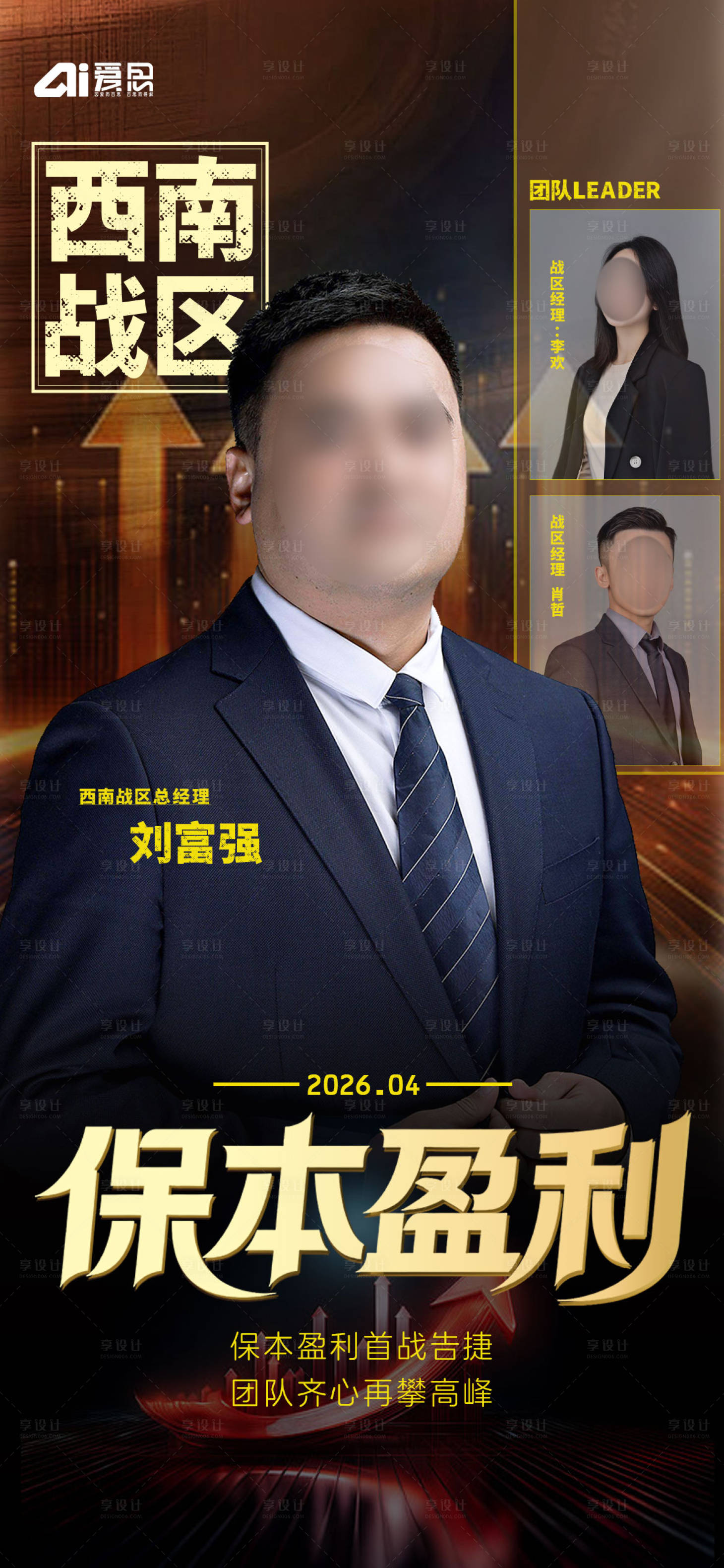 源文件下载【享设计】搜索编号：14250036444894016【人物海报】