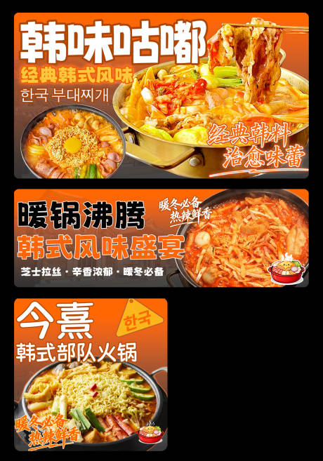 源文件下载【享设计】搜索编号：96680036331879097【美团餐饮美食外卖三件套韩式部队火锅】