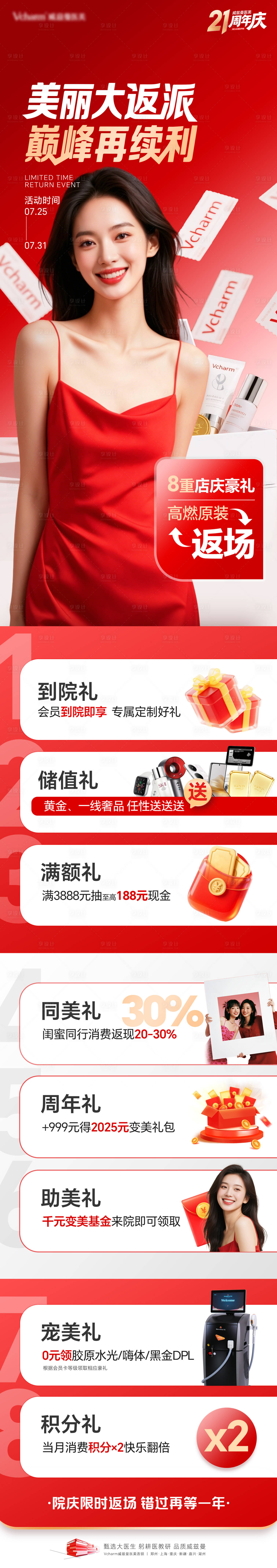 源文件下载【享设计】搜索编号：70840036506032367【医美产品项目政策长图海报】