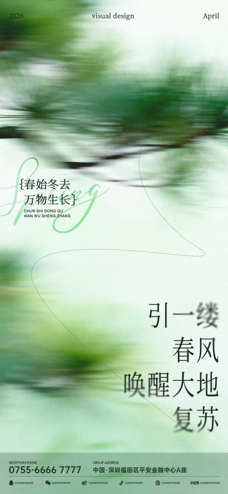 源文件下载【享设计】搜索编号：99200036316563558【春季促销海报】