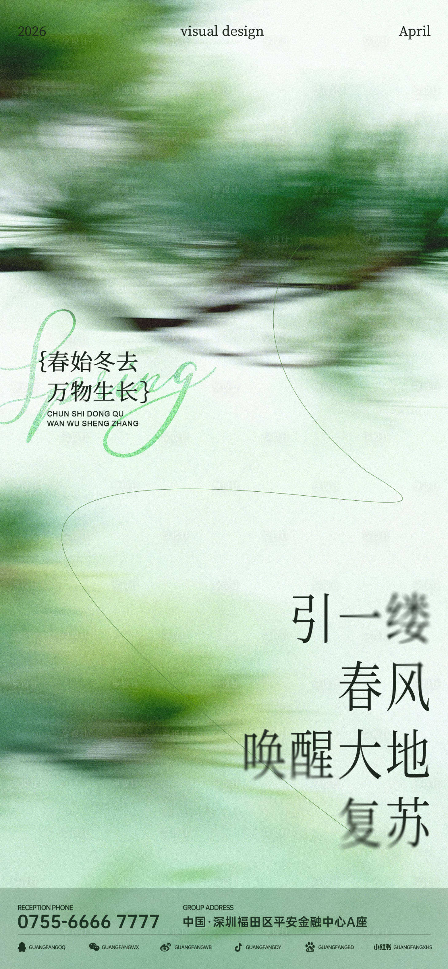 源文件下载【享设计】搜索编号：99200036316563558【春季促销海报】