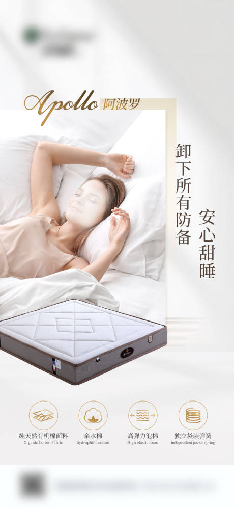 源文件下载【享设计】搜索编号：48970036428636510【床垫海报】
