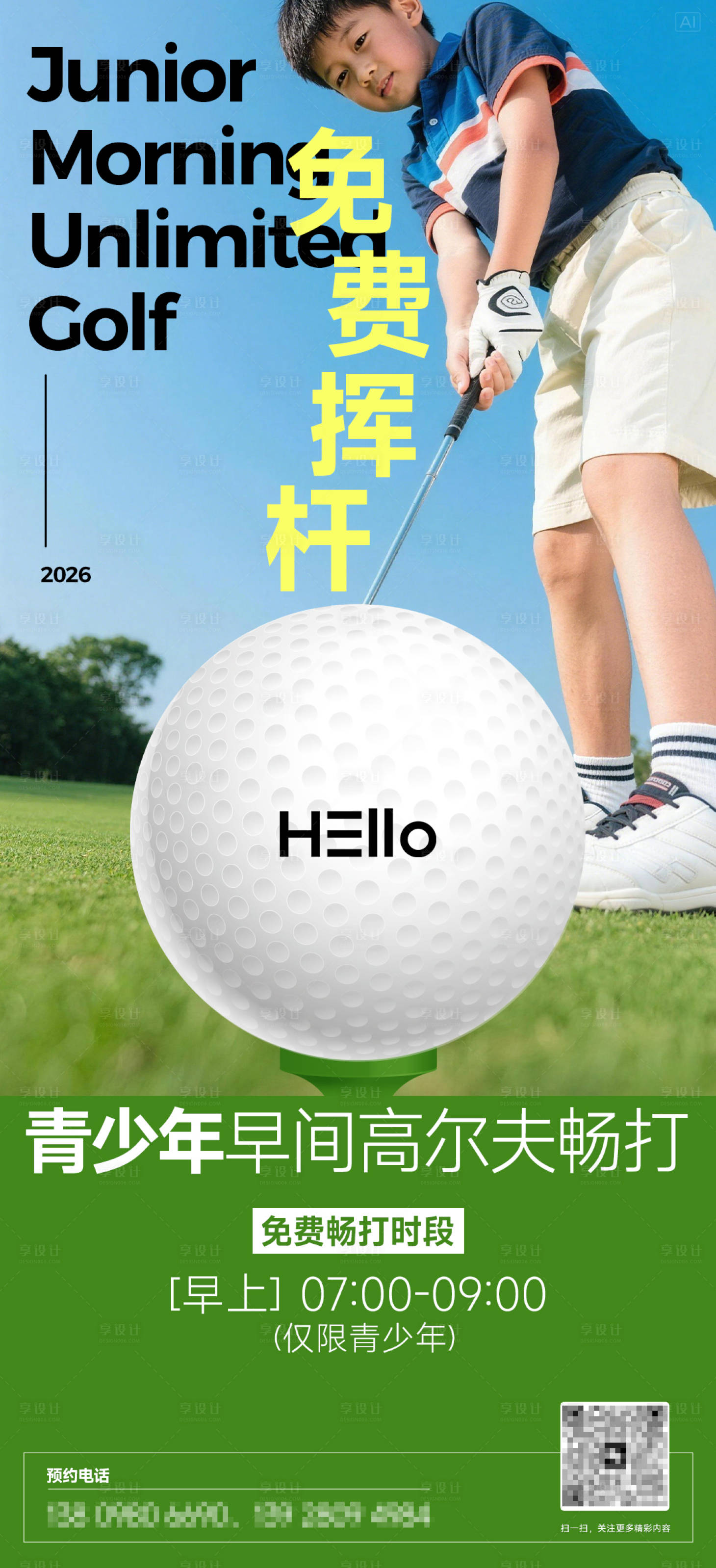 源文件下载【享设计】搜索编号：14130036566138915【高尔夫海报】
