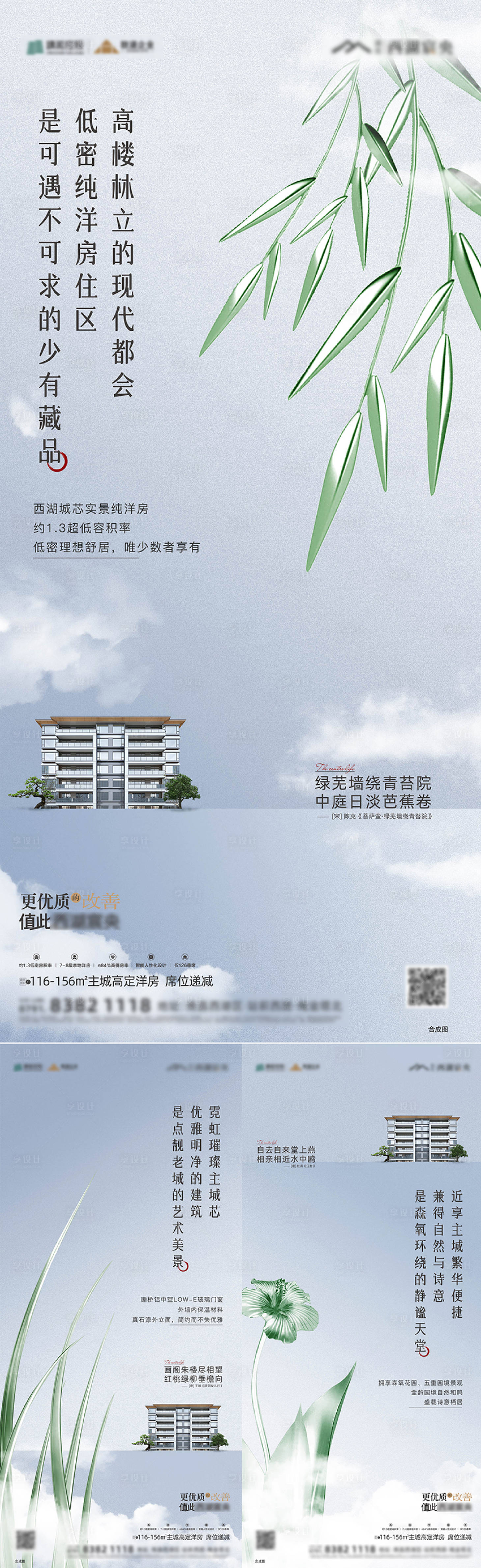 源文件下载【享设计】搜索编号：83500036191745559【新中式高端地产价值单图】