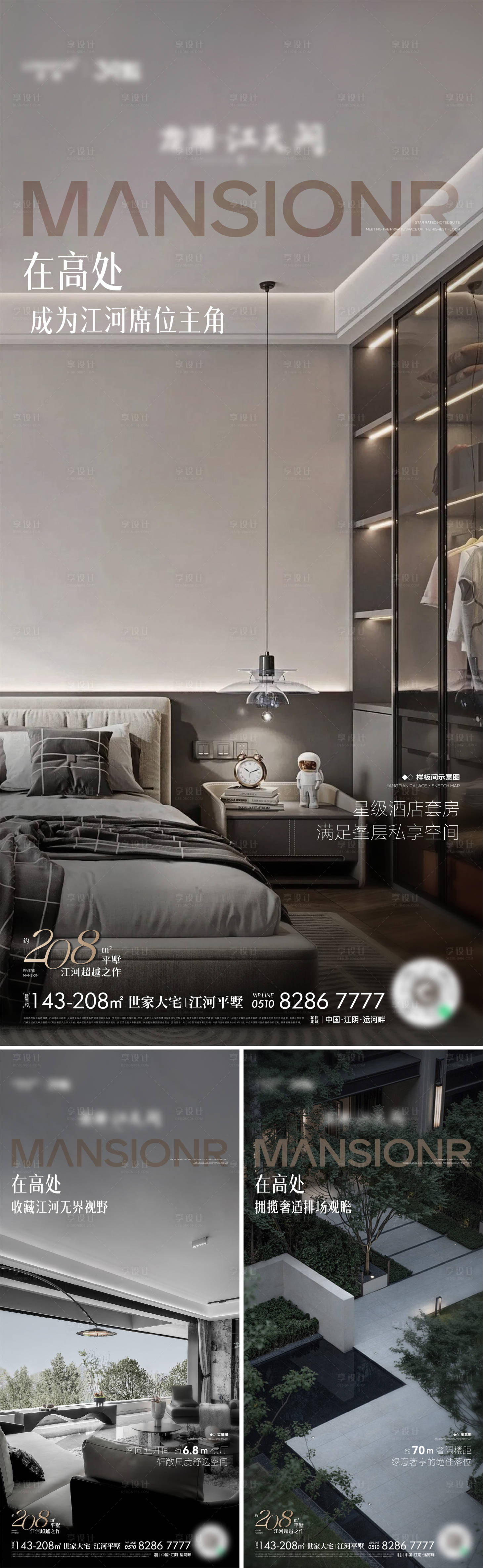 源文件下载【享设计】搜索编号：77180036599587341【地产高级户型系列海报】