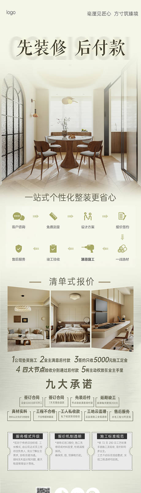源文件下载【享设计】搜索编号：31050036563761004【装修海报长图】