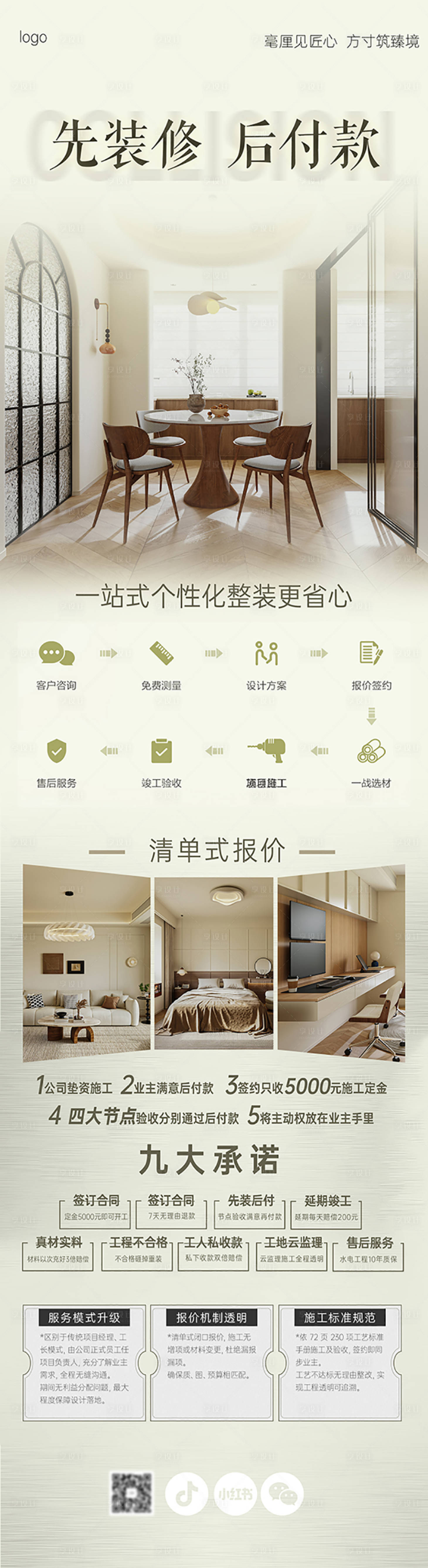 源文件下载【享设计】搜索编号：31050036563761004【装修海报长图】