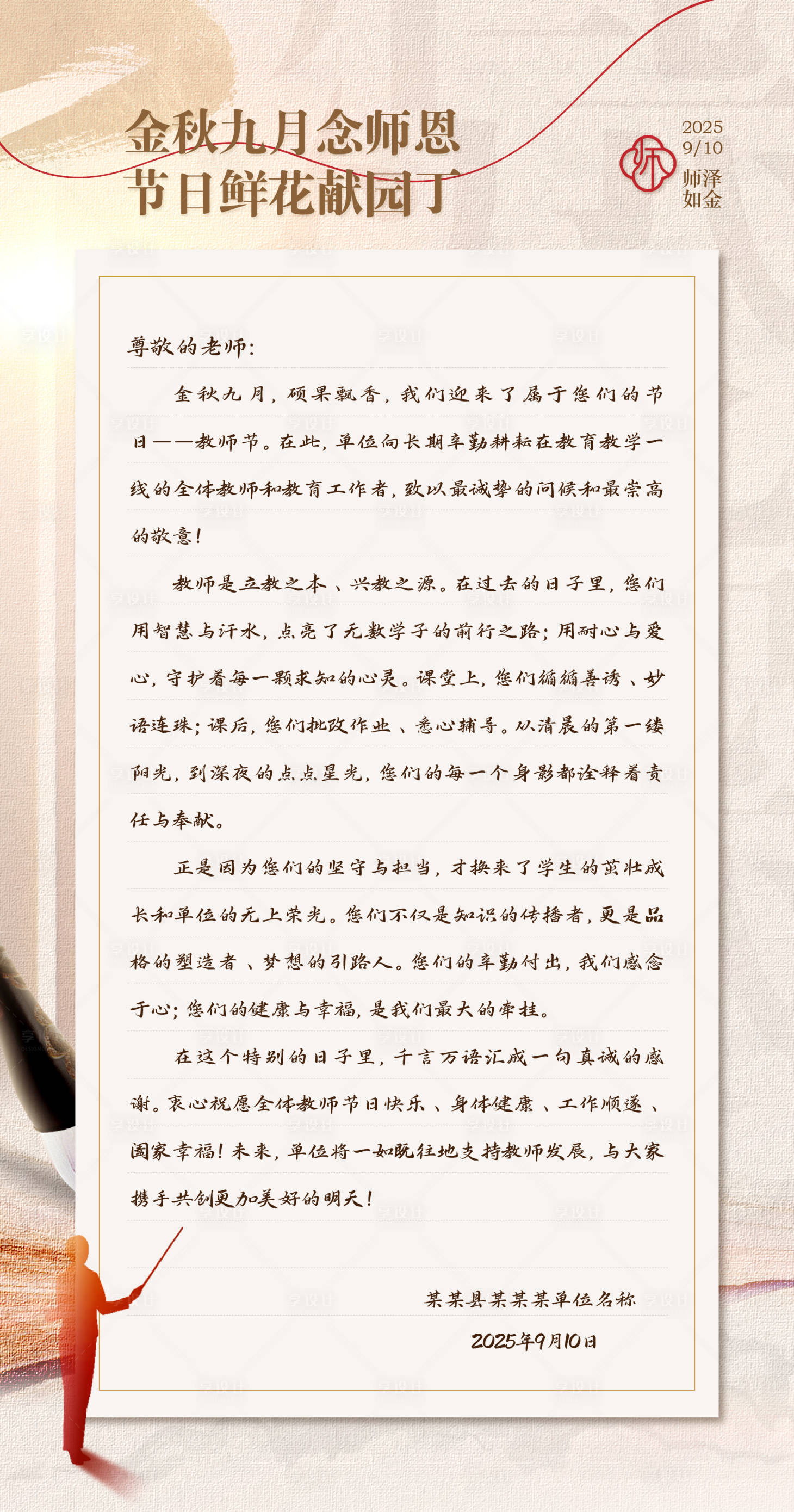 源文件下载【享设计】搜索编号：79440036190591999【教师节手机海报一封信】