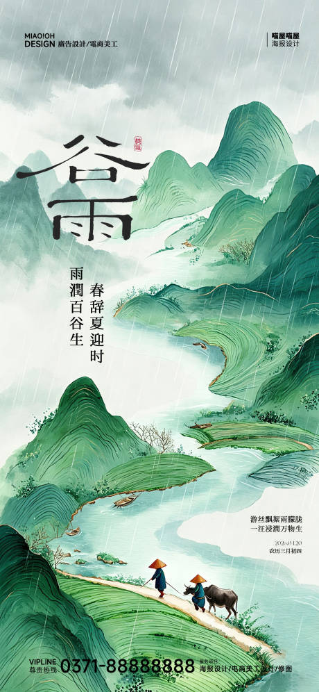 源文件下载【享设计】搜索编号：32900036356694208【中国二十四节气立春海报】
