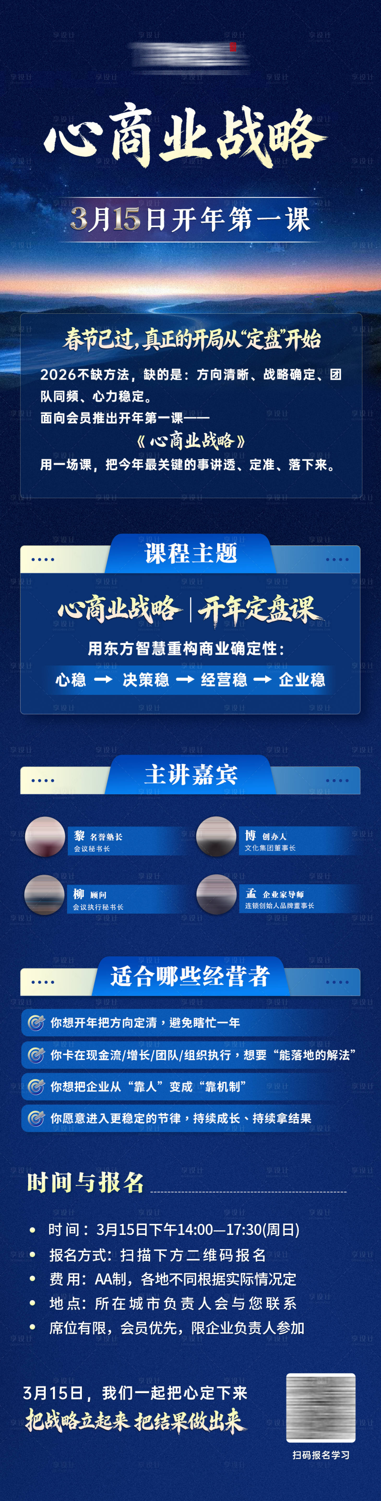 源文件下载【享设计】搜索编号：99240036250542867【课程活动介绍营销长图海报】