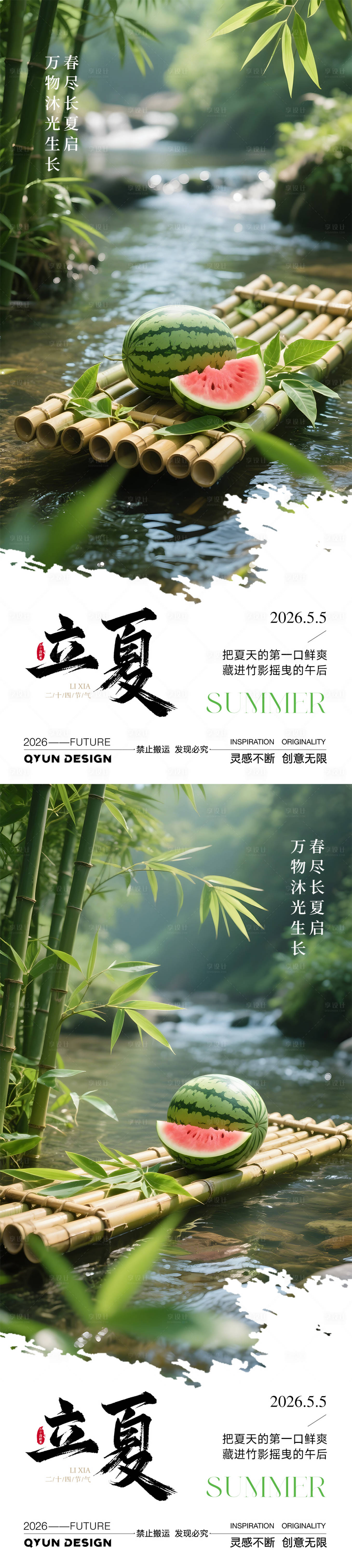 源文件下载【享设计】搜索编号：29950036626827149【立夏节气海报】