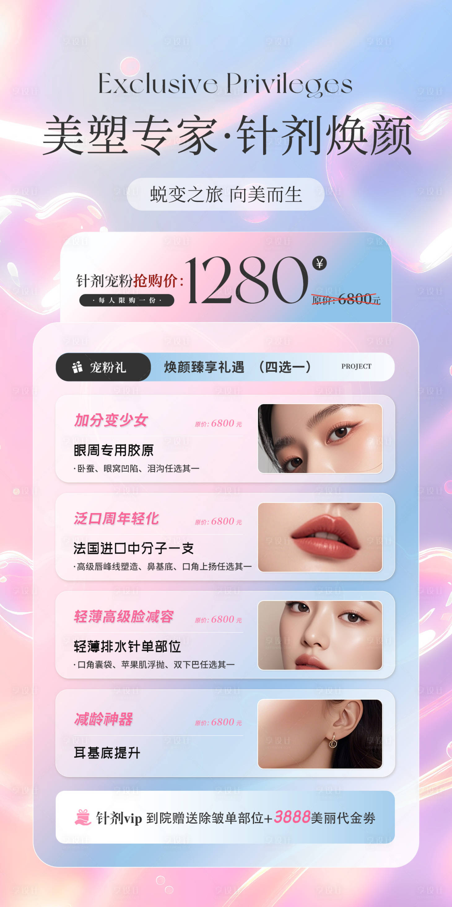 源文件下载【享设计】搜索编号：33350036170811375【针剂专家促销卡项】