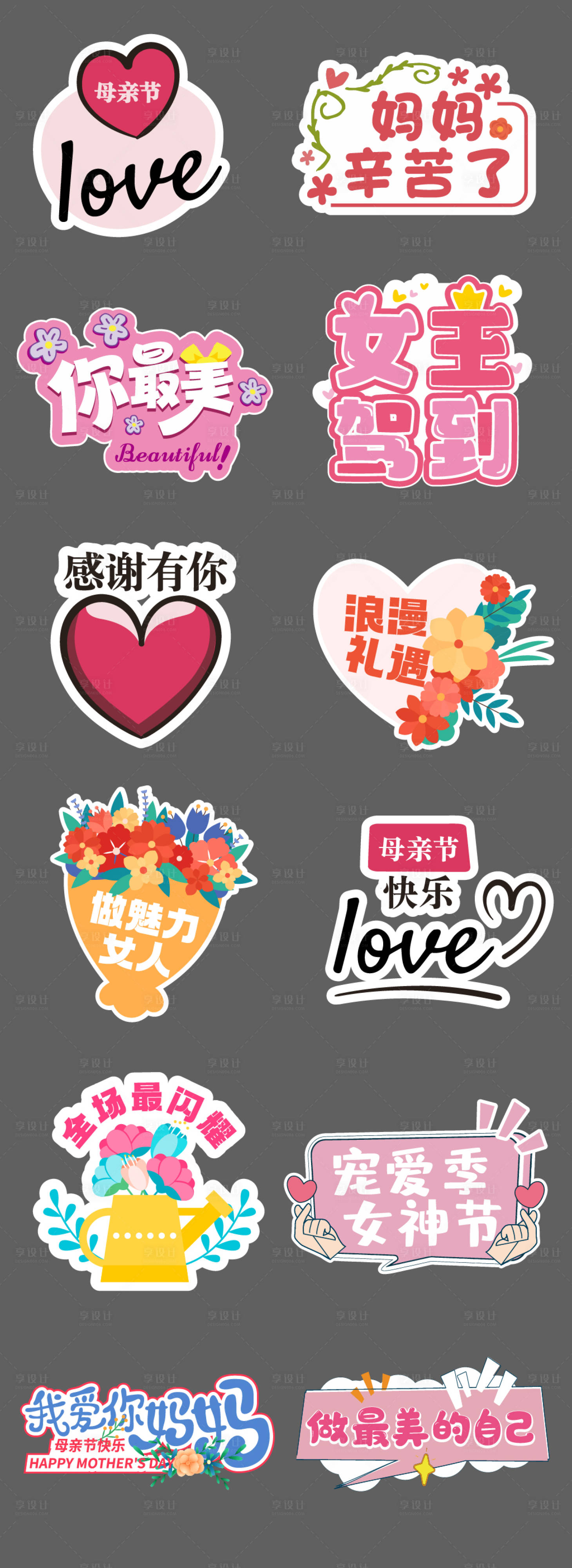 源文件下载【享设计】搜索编号：67680036295056879【感恩母亲节手举牌】