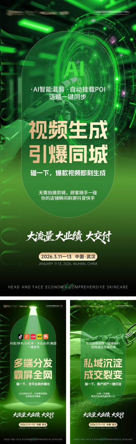 源文件下载【享设计】搜索编号：18380036430154012【私董会市场造势海报】