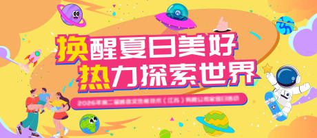 源文件下载【享设计】搜索编号：96970036251944931【家庭日科技宇宙主视觉】