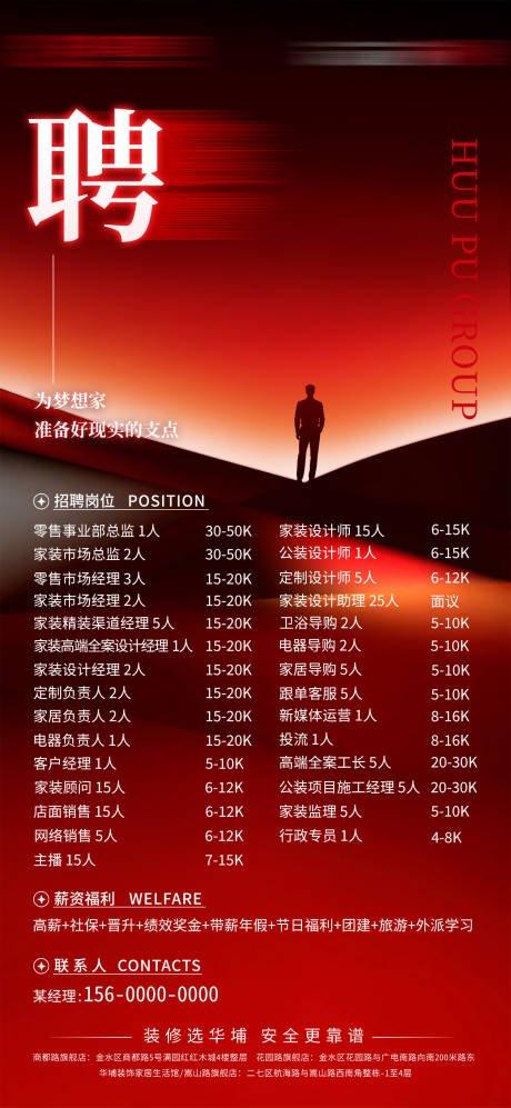 源文件下载【享设计】搜索编号：46220036193574963【招聘海报】