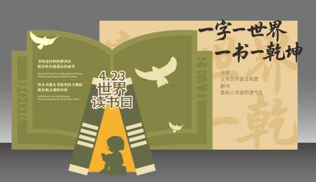 源文件下载【享设计】搜索编号：88390036315528884【读书日美陈】