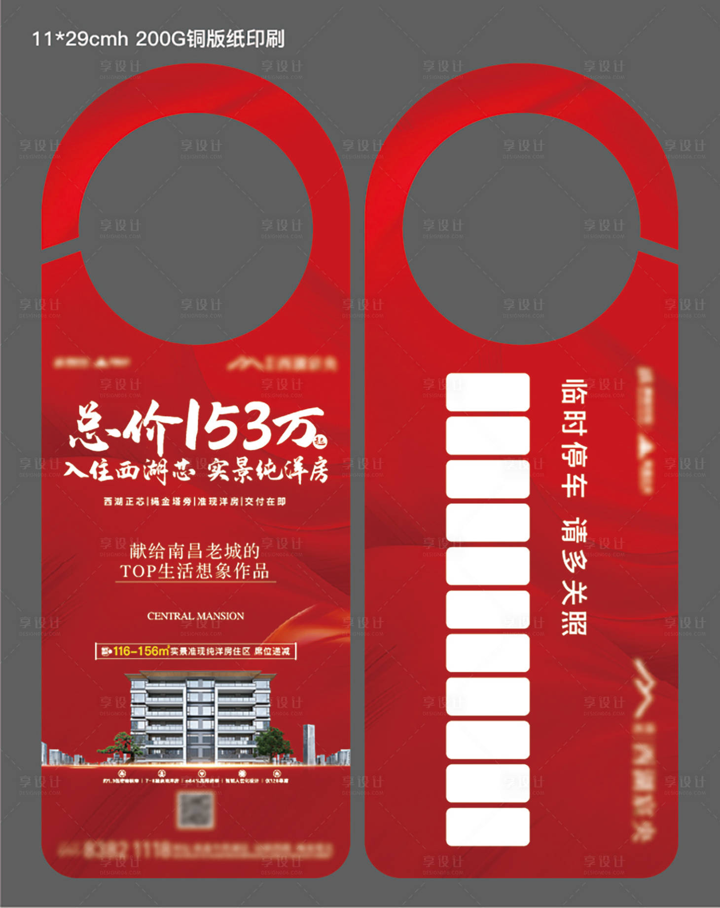 源文件下载【享设计】搜索编号：63040036199667880【地产印刷车挂物料】