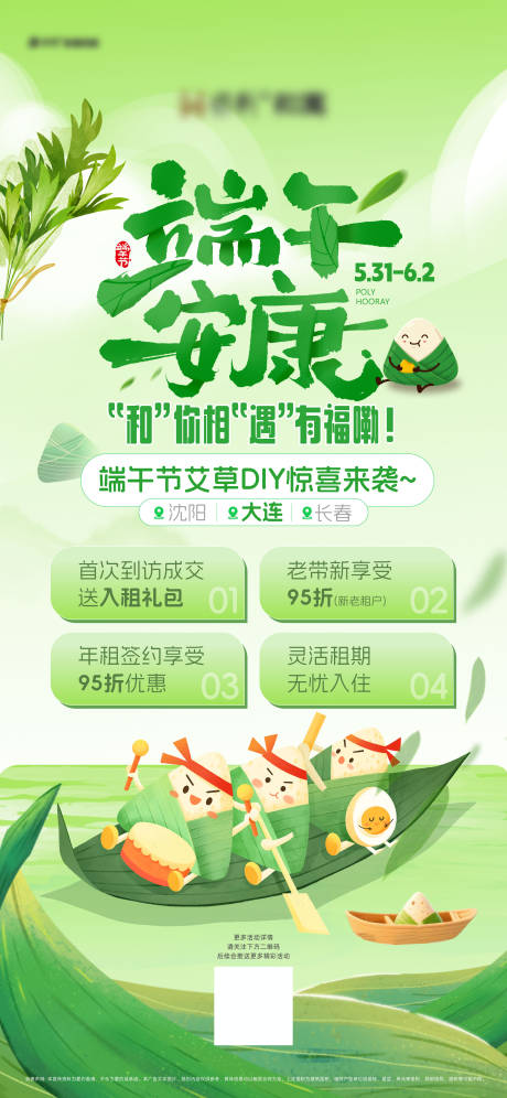 源文件下载【享设计】搜索编号：24050036530615650【端午节活动海报】