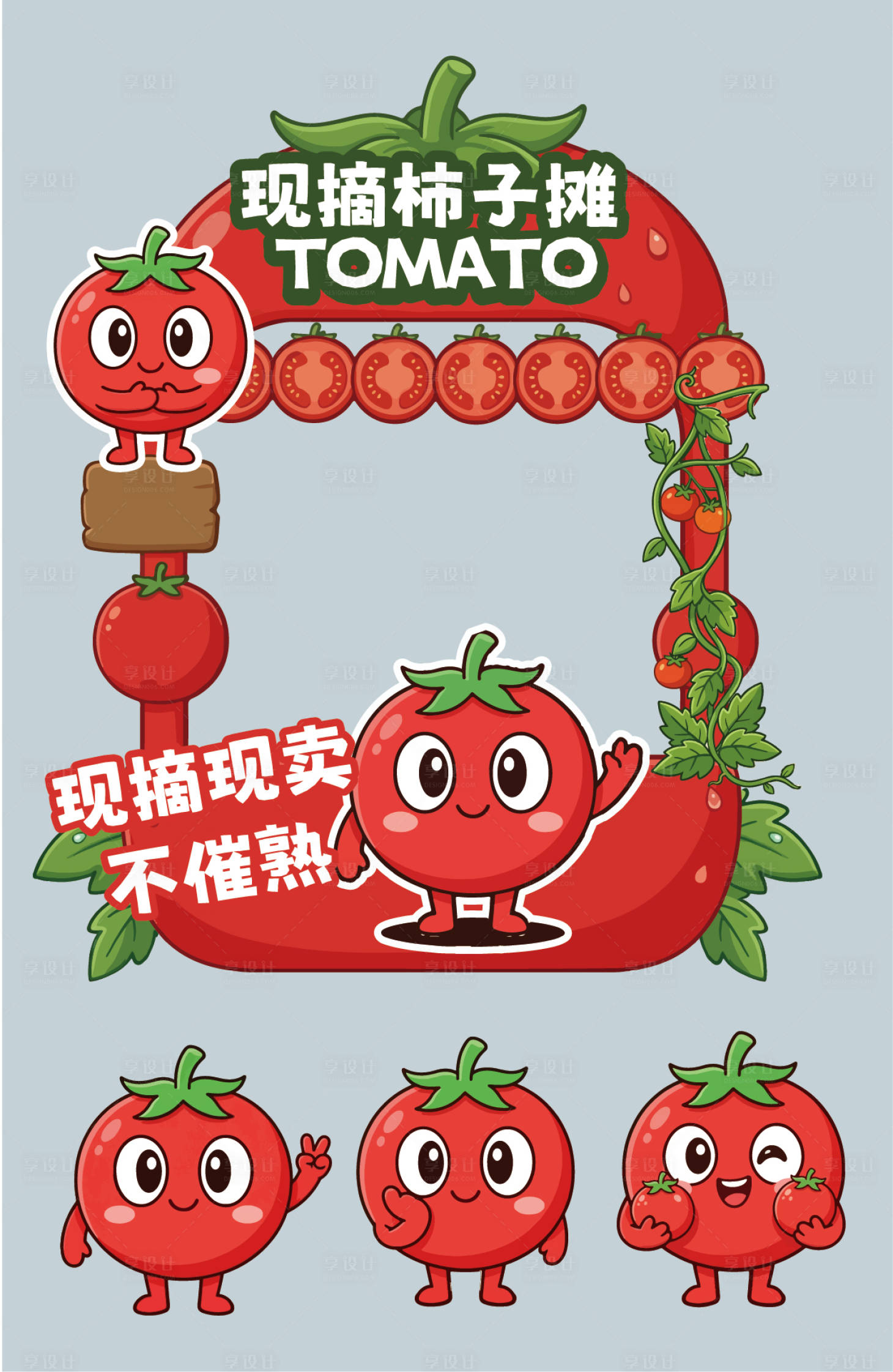 源文件下载【享设计】搜索编号：79350036457311957【西红柿摊位IP形象设计包装设计】
