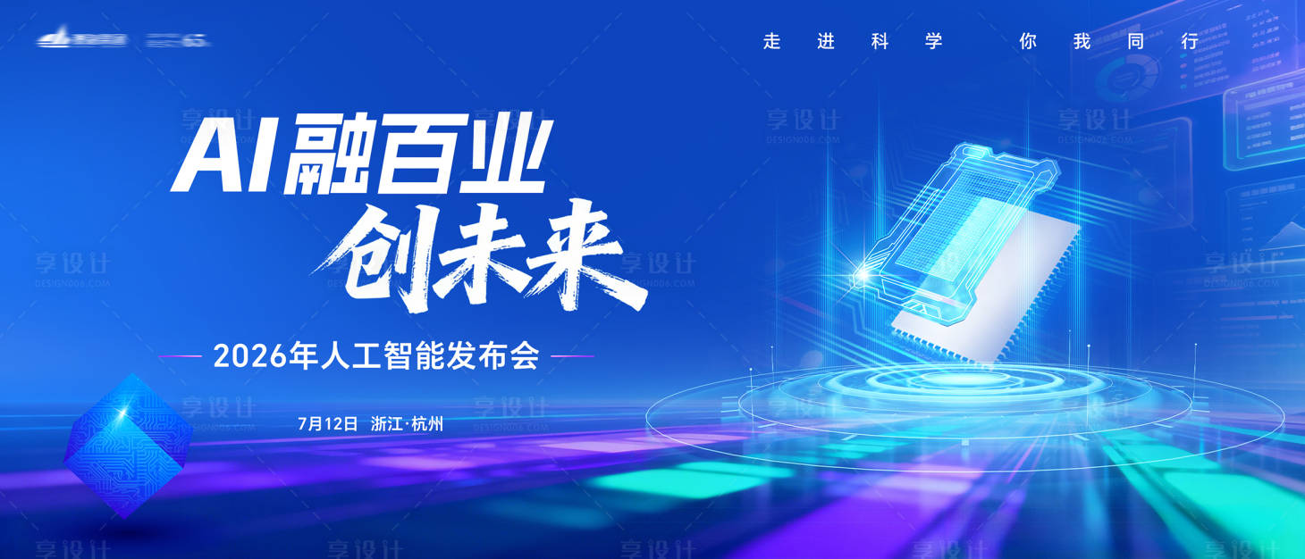 源文件下载【享设计】搜索编号：76210036588276067【人工智能AI科技主视觉】