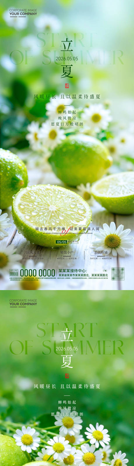 源文件下载【享设计】搜索编号：23220036556584873【立夏海报】