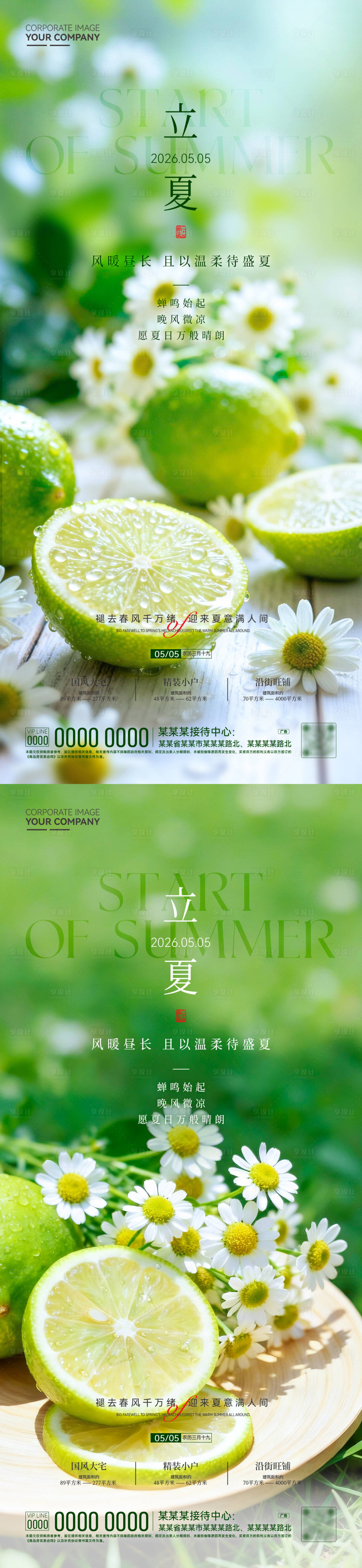 源文件下载【享设计】搜索编号：23220036556584873【立夏海报】