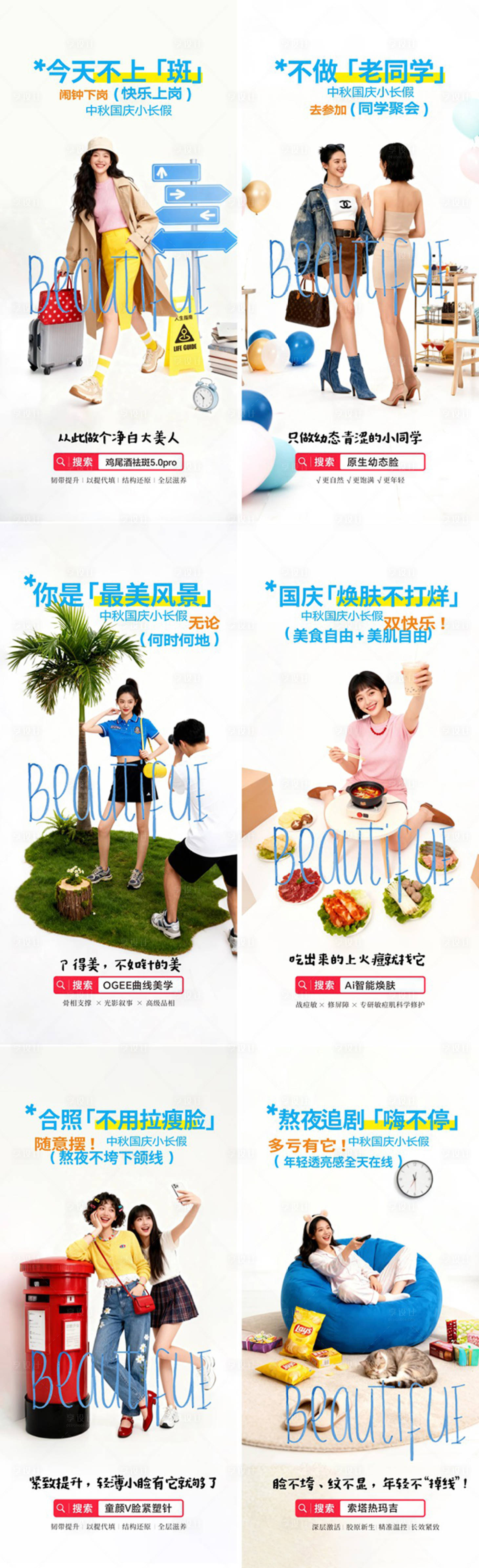 源文件下载【享设计】搜索编号：83300036347061518【国庆项目组图】