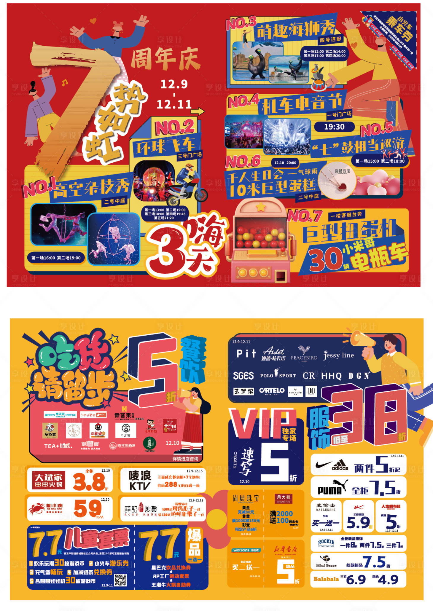 源文件下载【享设计】搜索编号：59360036592497079【活动dm单】