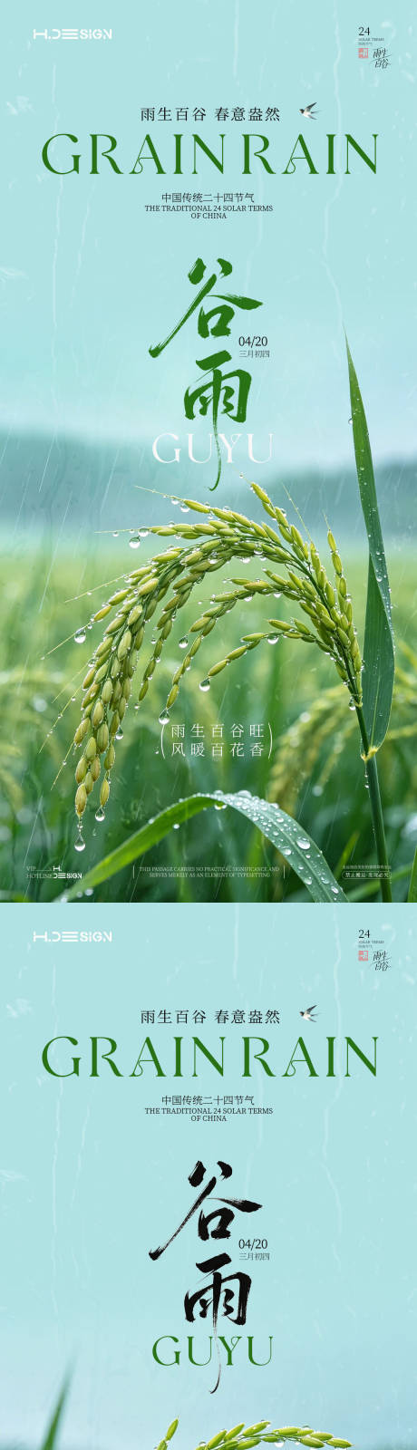 源文件下载【享设计】搜索编号：22960036324763037【谷雨二十四节气海报】