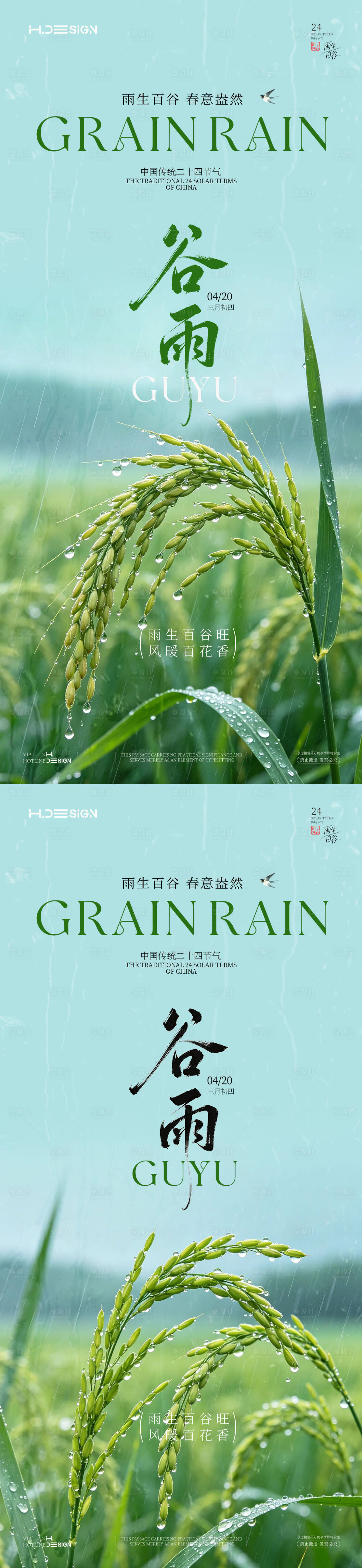 源文件下载【享设计】搜索编号：22960036324763037【谷雨二十四节气海报】