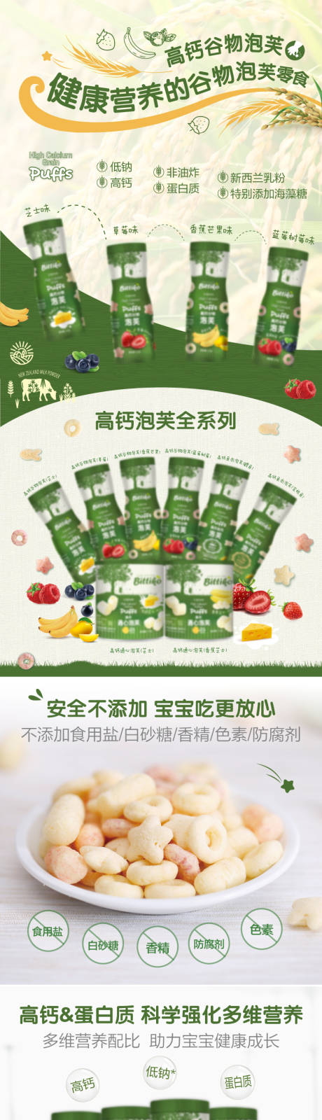 源文件下载【享设计】搜索编号：31860036467568861【婴幼儿泡芙电商详情页】
