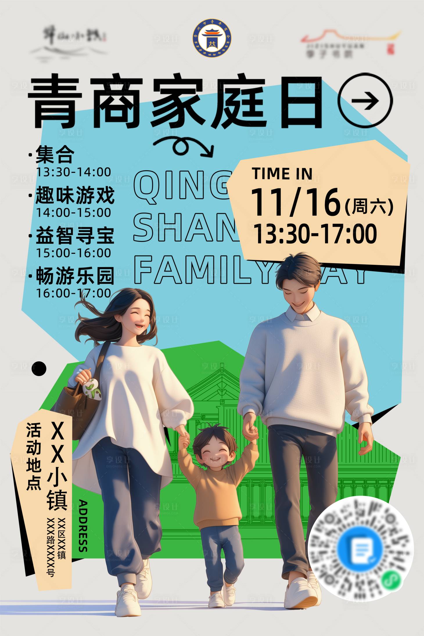 源文件下载【享设计】搜索编号：88210036421271759【青商海报】