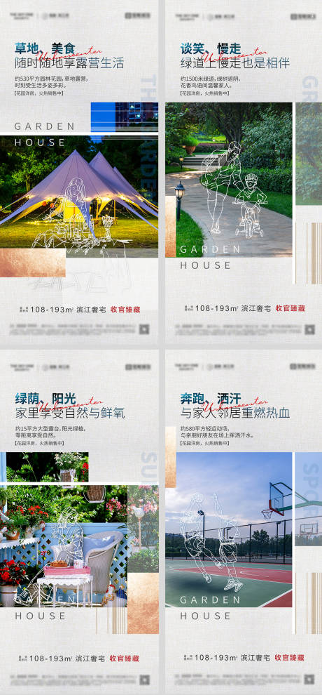 源文件下载【享设计】搜索编号：39920036311158100【地产洋房配套价值点海报】