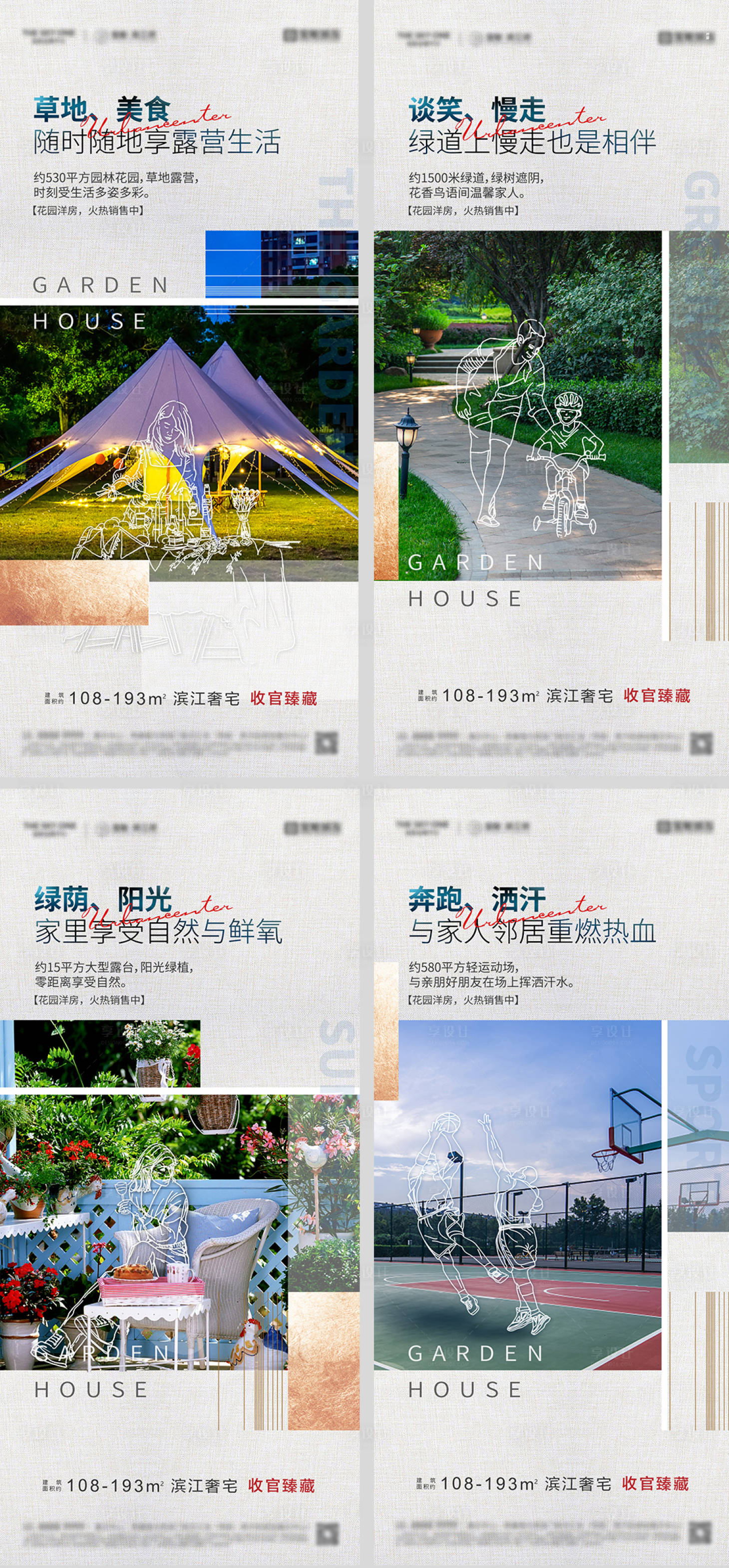 源文件下载【享设计】搜索编号：39920036311158100【地产洋房配套价值点海报】