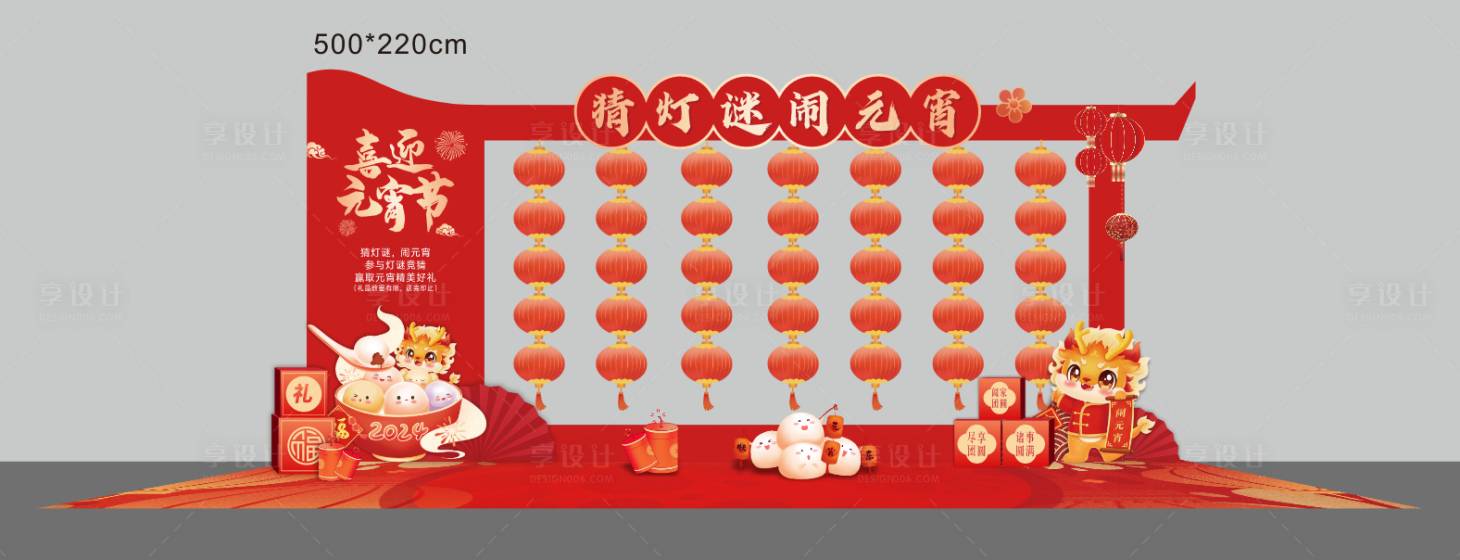 源文件下载【享设计】搜索编号：41430036194587547【元宵猜灯谜美陈】
