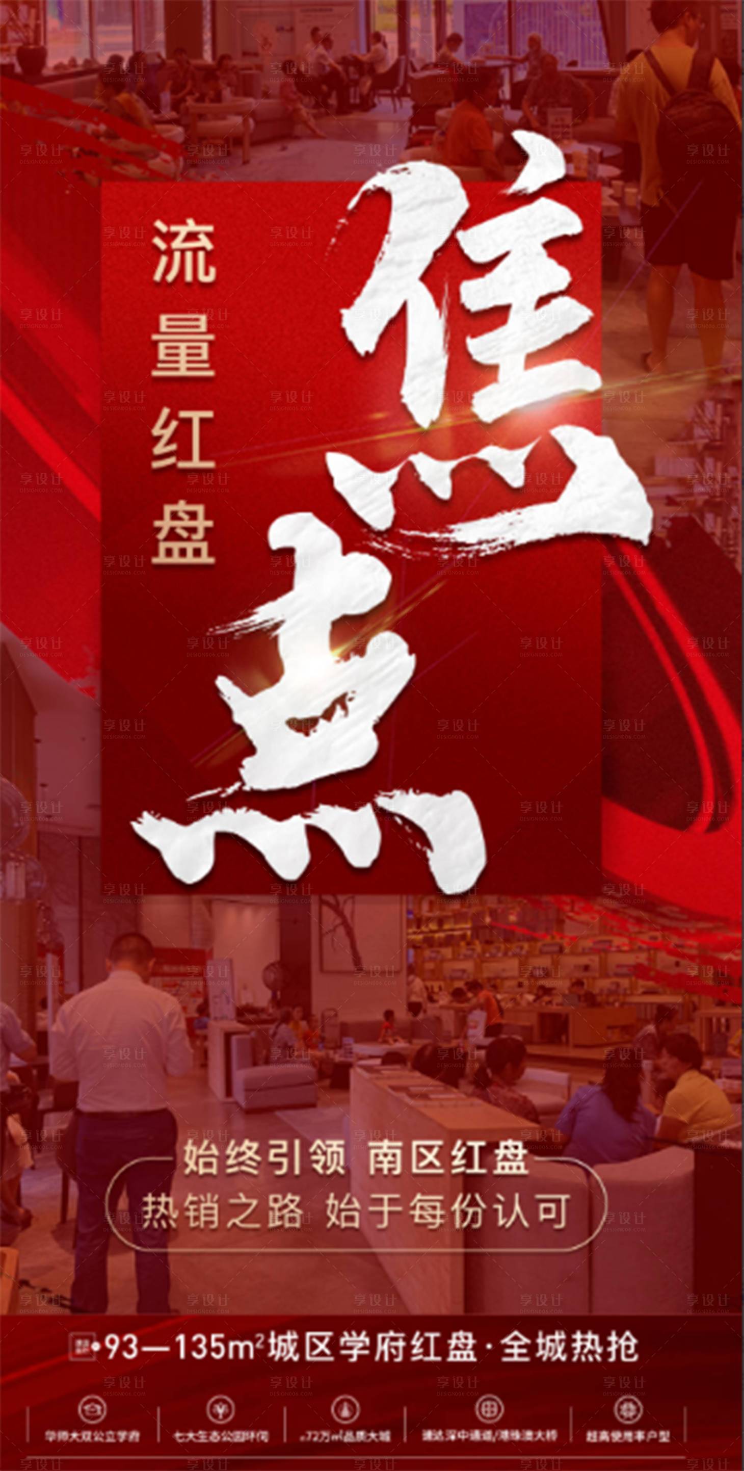 源文件下载【享设计】搜索编号：52490036625058381【热销海报】