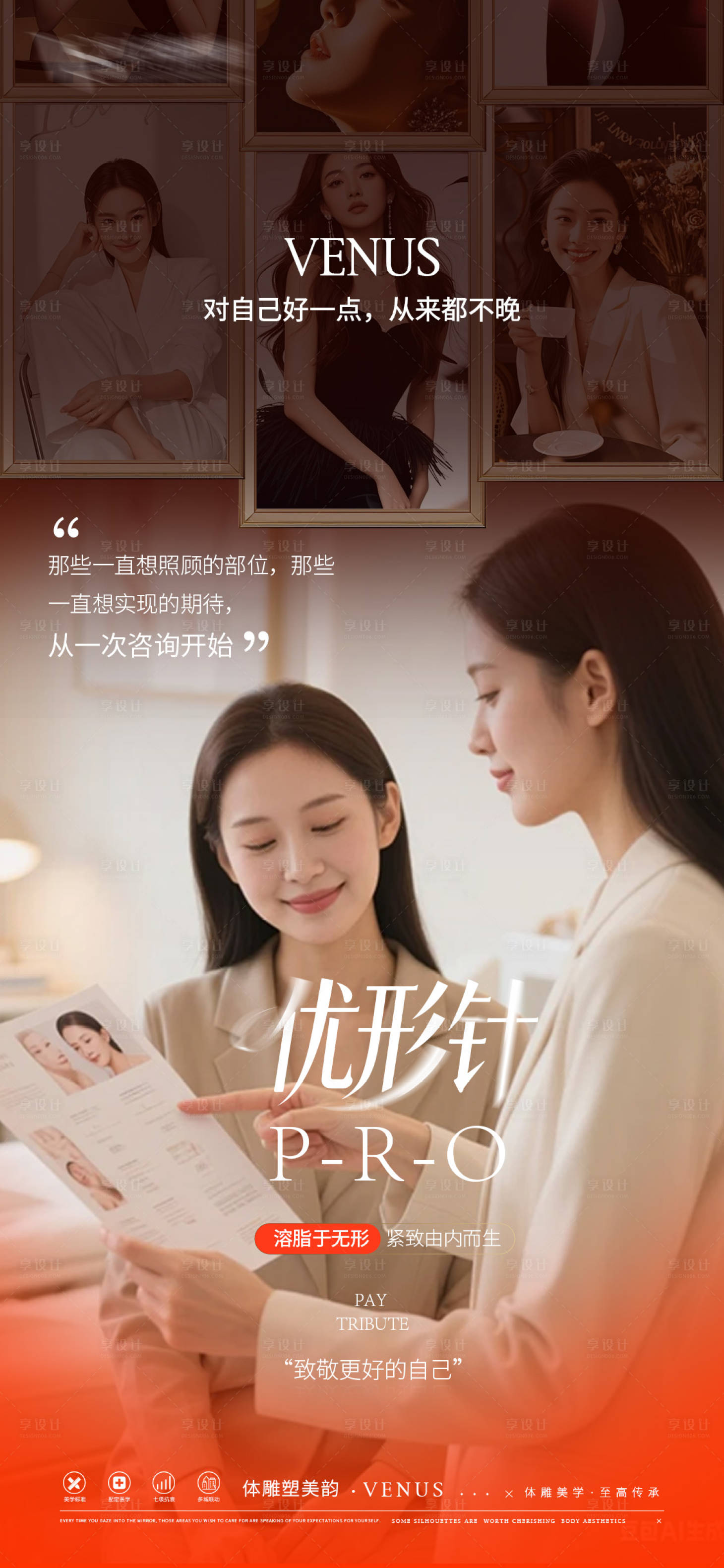 源文件下载【享设计】搜索编号：58170036336143762【美业海报】