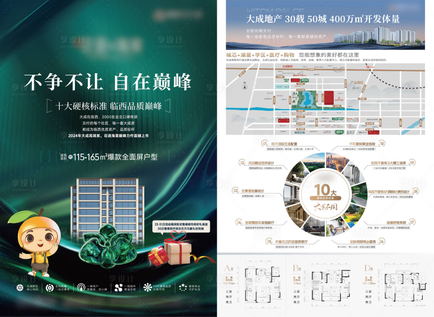 源文件下载【享设计】搜索编号：29250036645824549【地产DM单】
