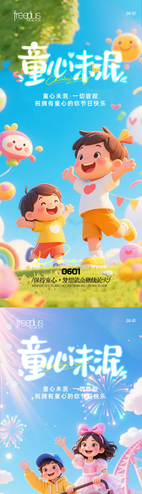 源文件下载【享设计】搜索编号：27510036587792610【 六一儿童节梦幻感海报儿童节 】