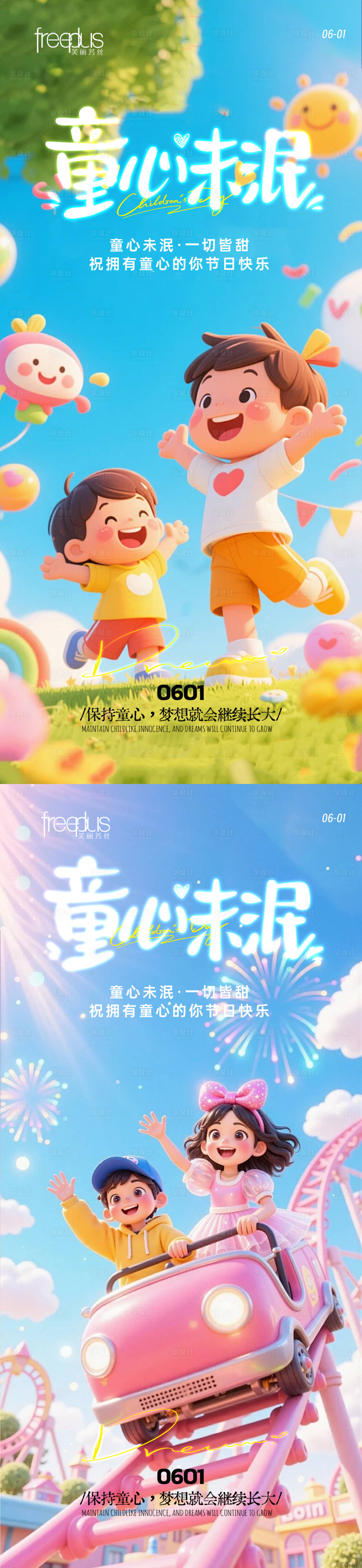 源文件下载【享设计】搜索编号：27510036587792610【 六一儿童节梦幻感海报儿童节 】