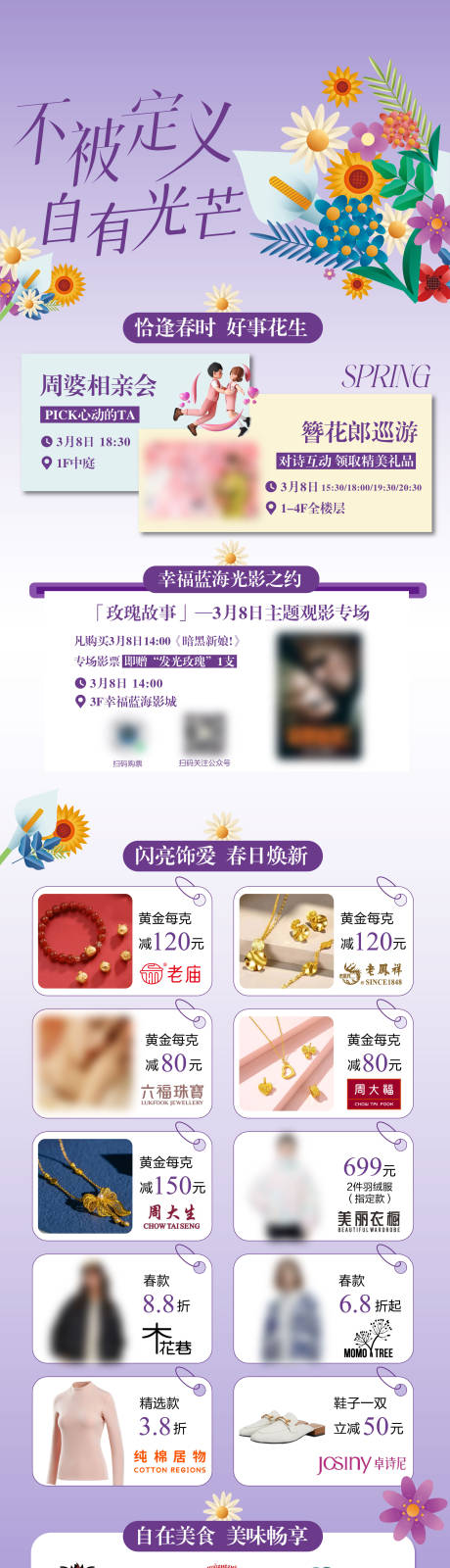 源文件下载【享设计】搜索编号：14130036236923196【三八女神节海报】