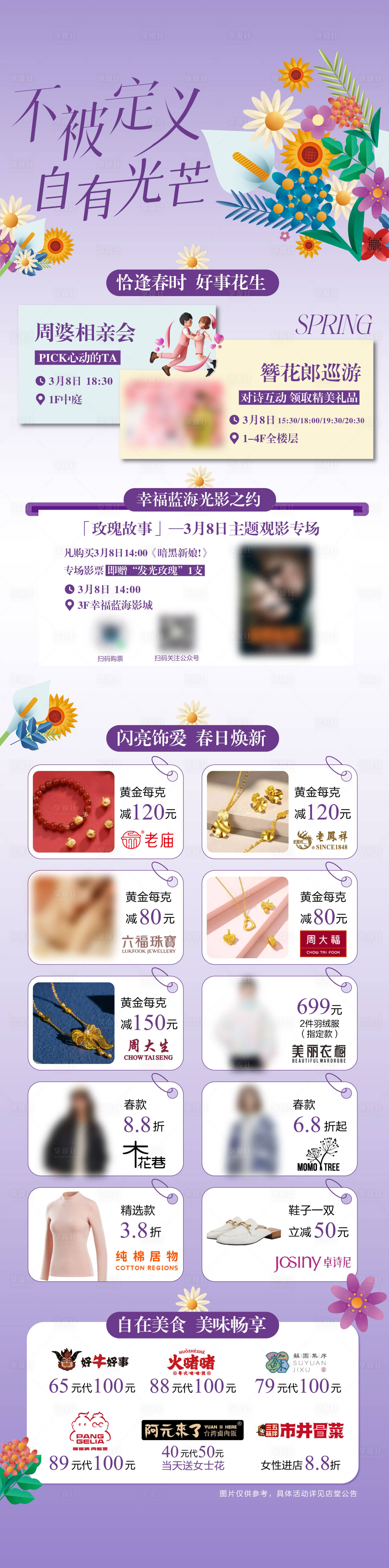 源文件下载【享设计】搜索编号：14130036236923196【三八女神节海报】