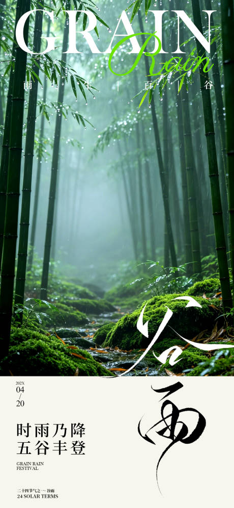 源文件下载【享设计】搜索编号：73040036394582581【谷雨二十四节气宣传海报】