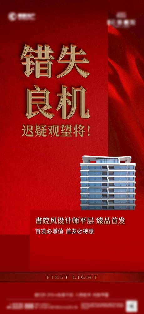 源文件下载【享设计】搜索编号：83610036650182214【首开热销海报】