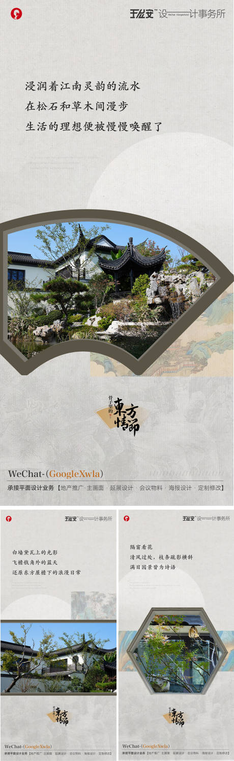 源文件下载【享设计】搜索编号：92530036392161157【新中式江南园林地产推广价值点】