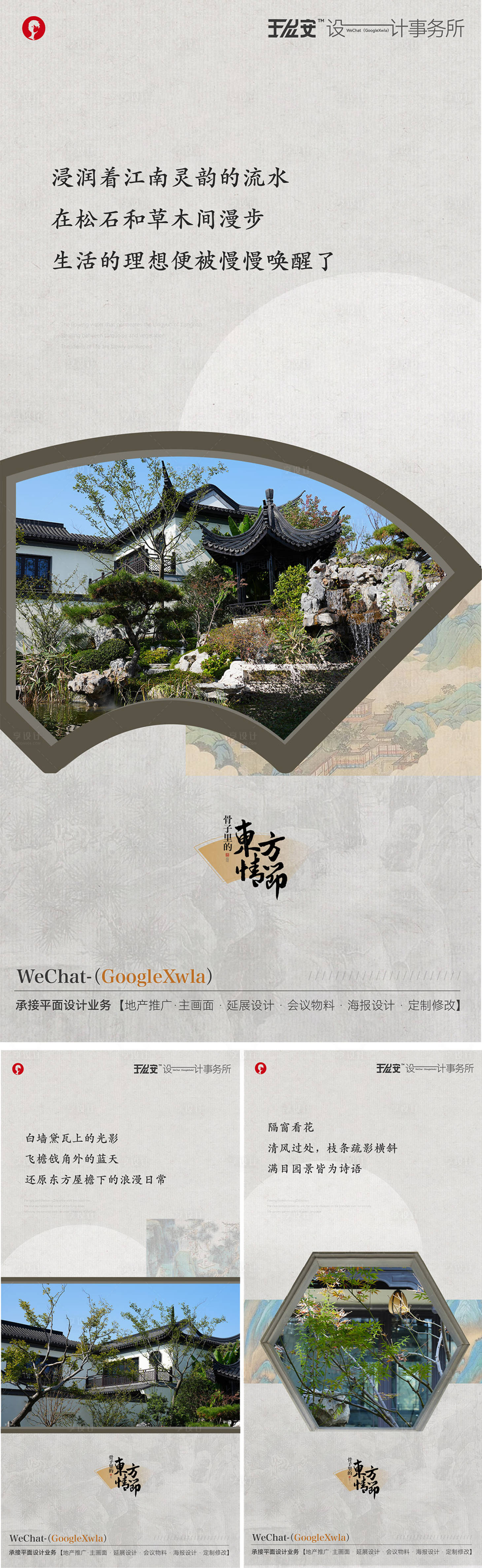 源文件下载【享设计】搜索编号：92530036392161157【新中式江南园林地产推广价值点】